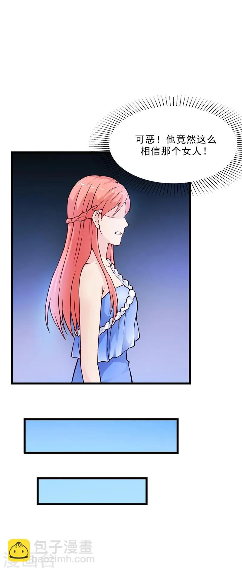 第51话 数据外泄 第26页