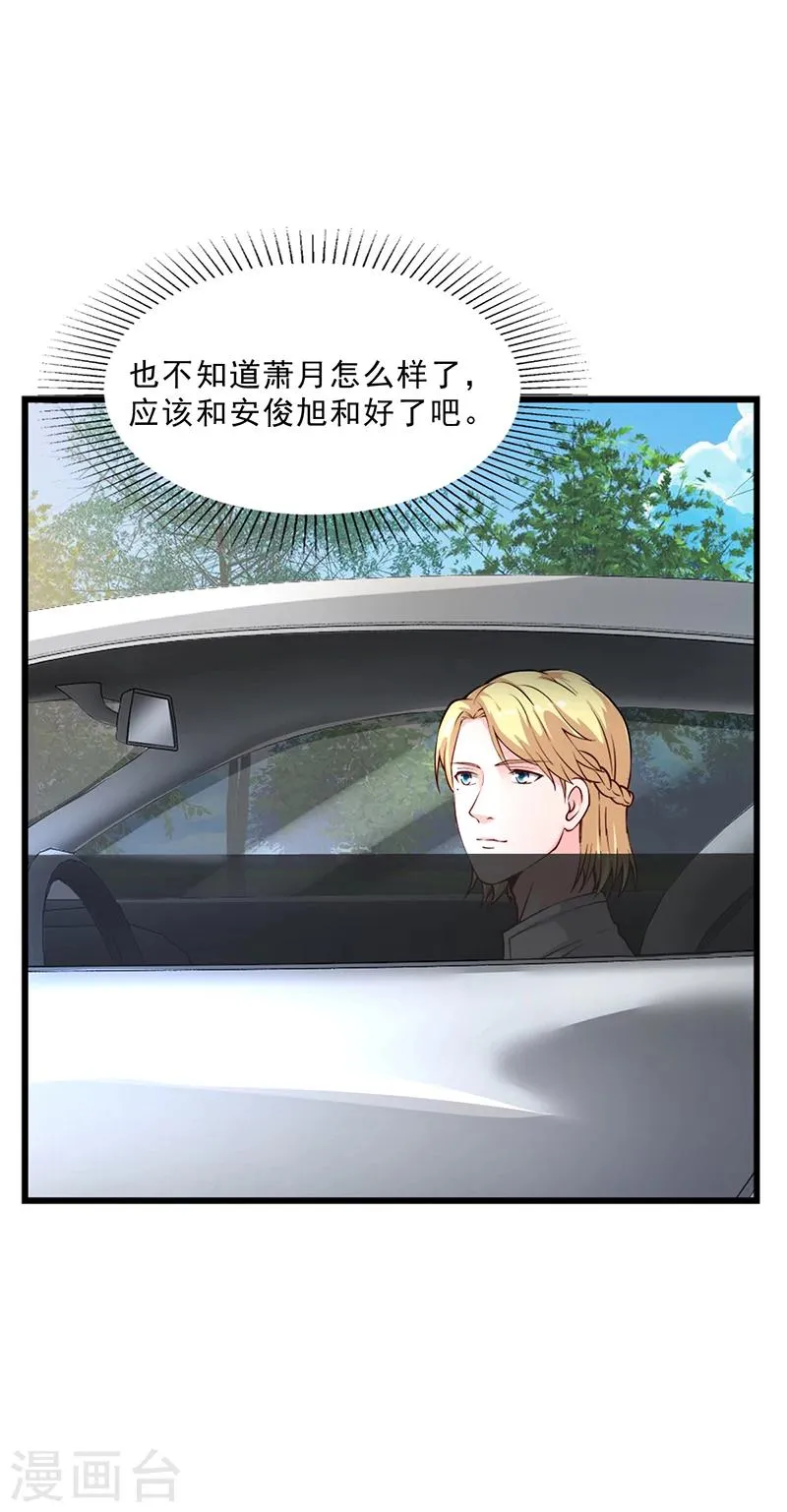 第51话 数据外泄 第28页