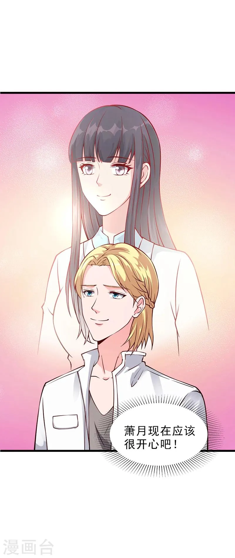 第51话 数据外泄 第29页