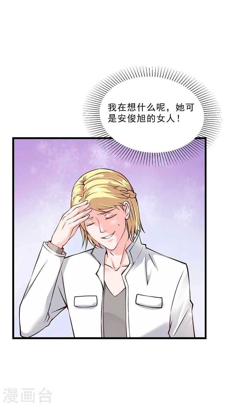 第51话 数据外泄 第30页
