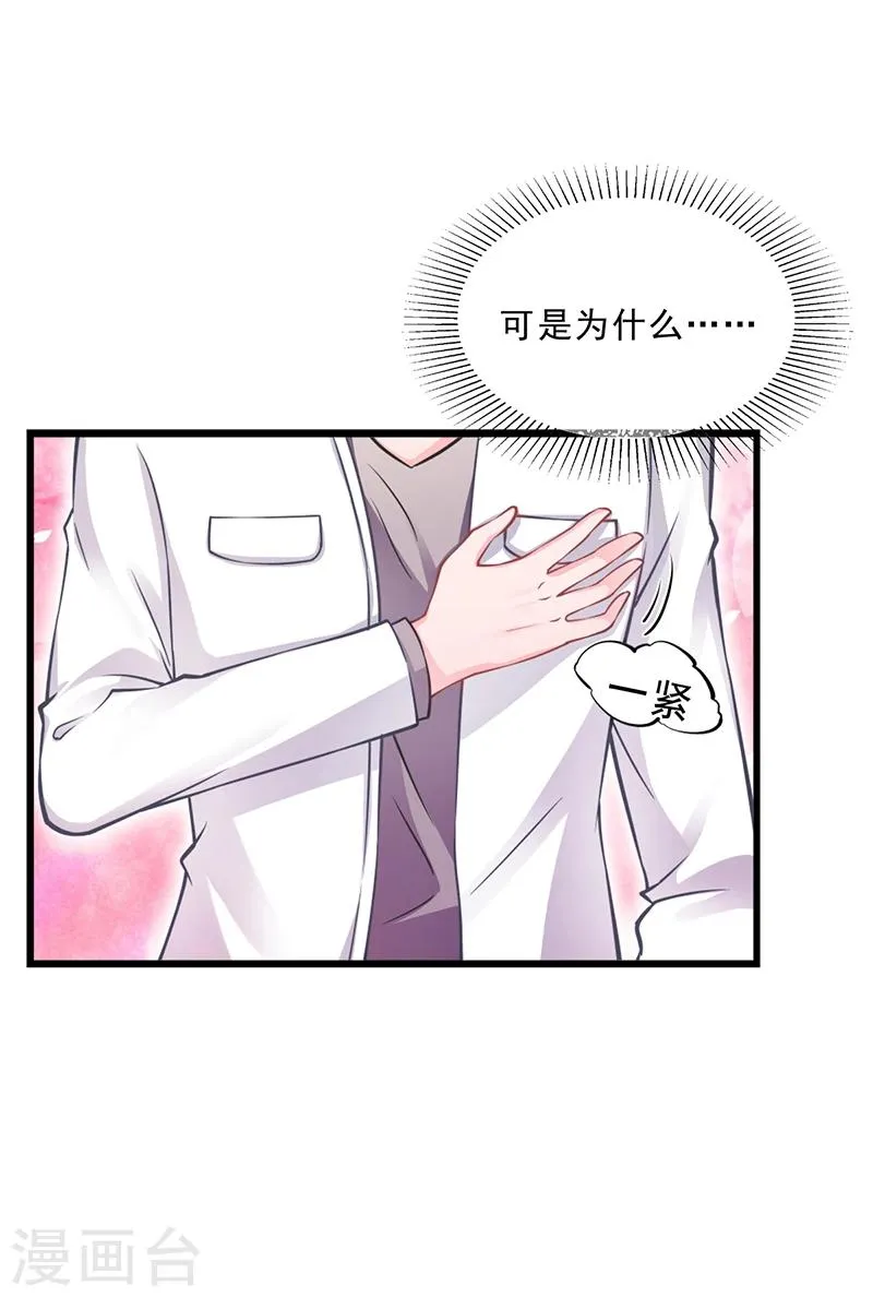 第51话 数据外泄 第31页