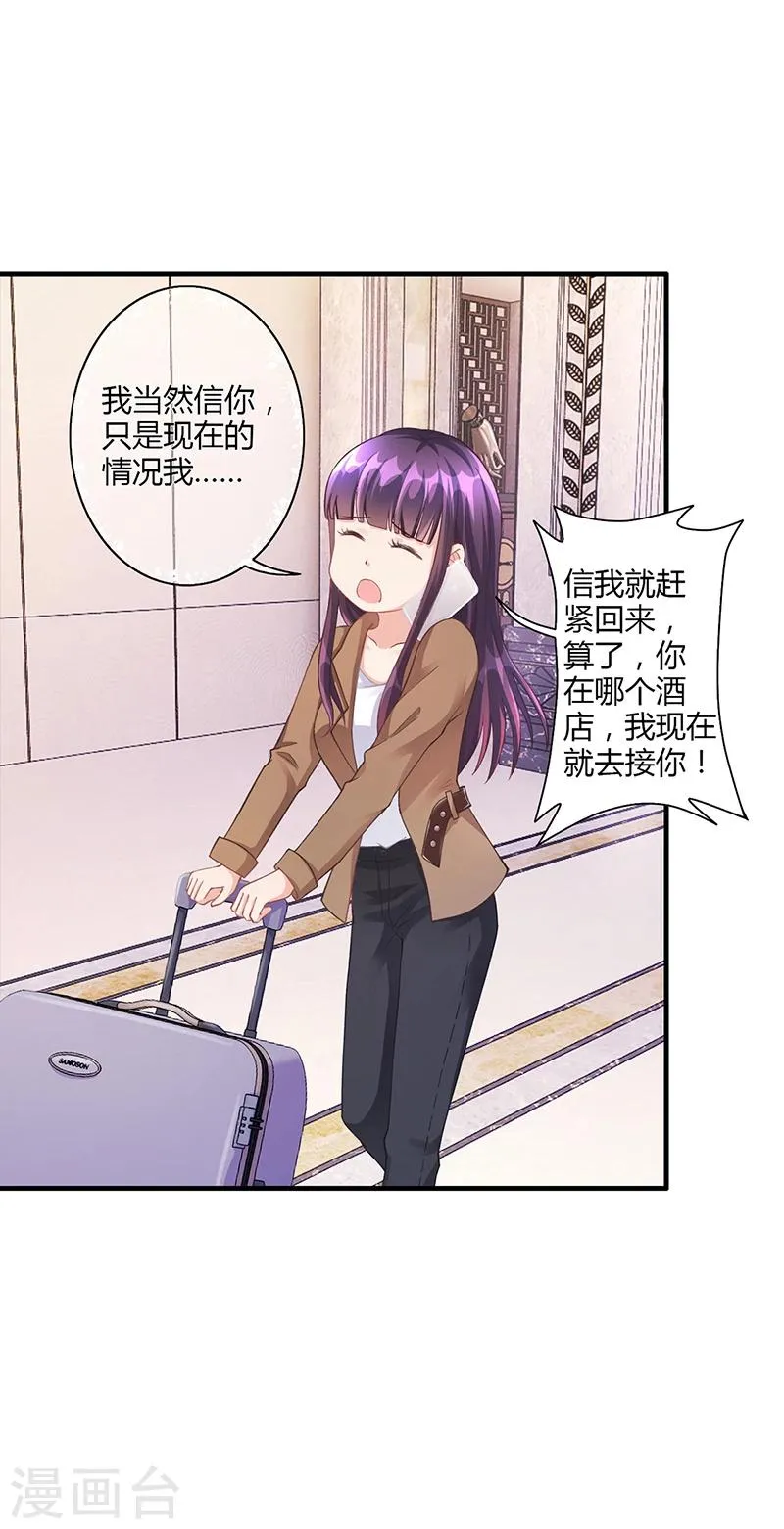 第53话 反目 第3页