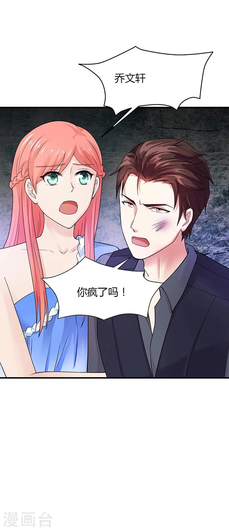 第53话 反目 第25页