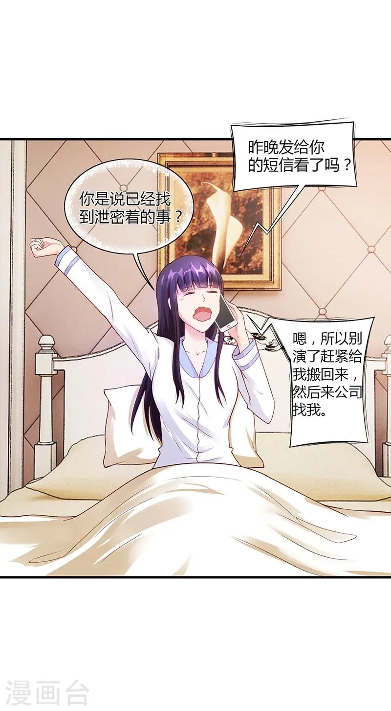 第54话 泄密者究竟是谁？ 第15页