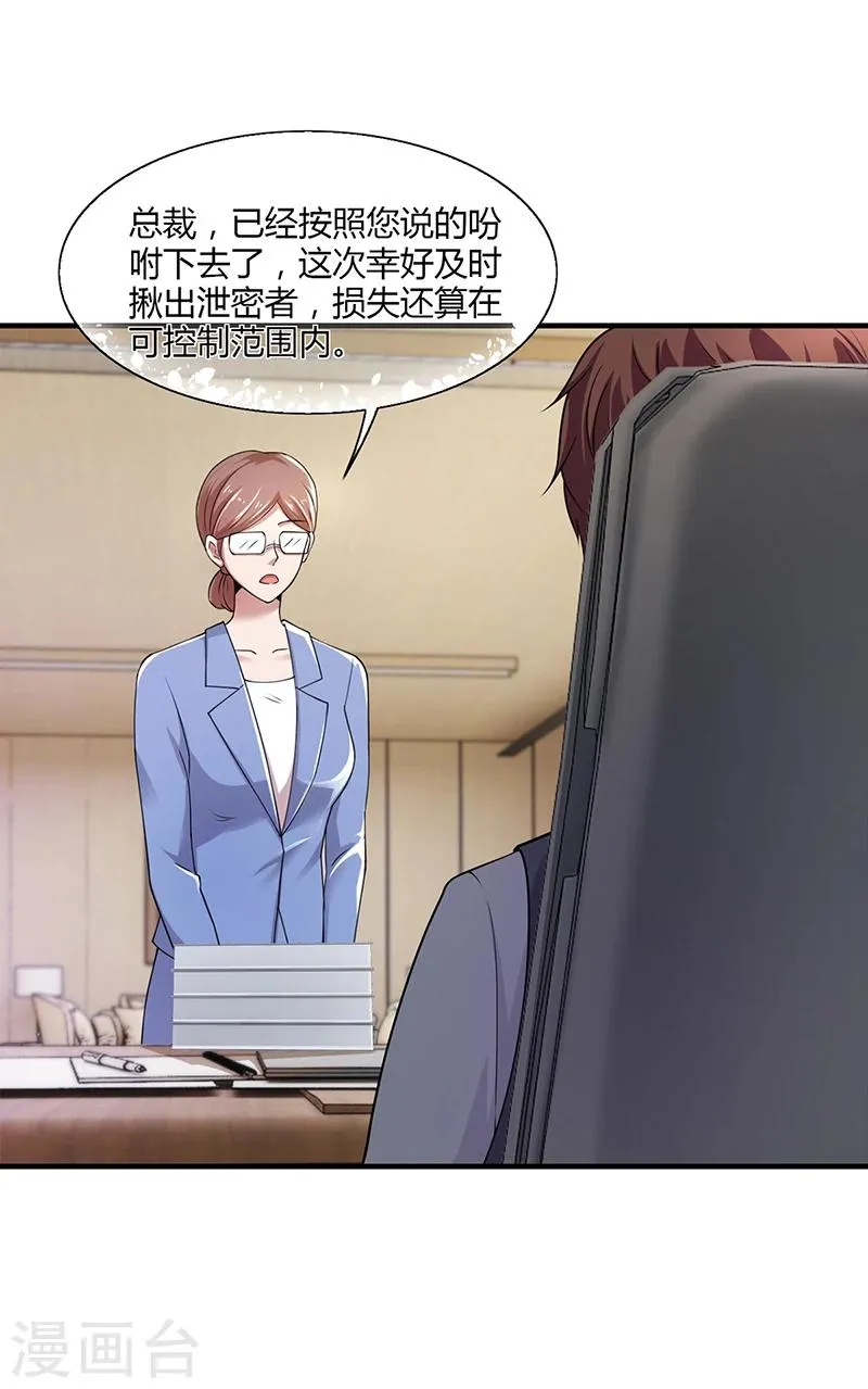 第55话 和乔文轩保持距离 第2页