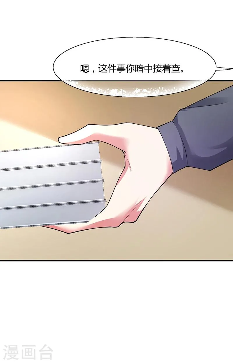 第55话 和乔文轩保持距离 第3页
