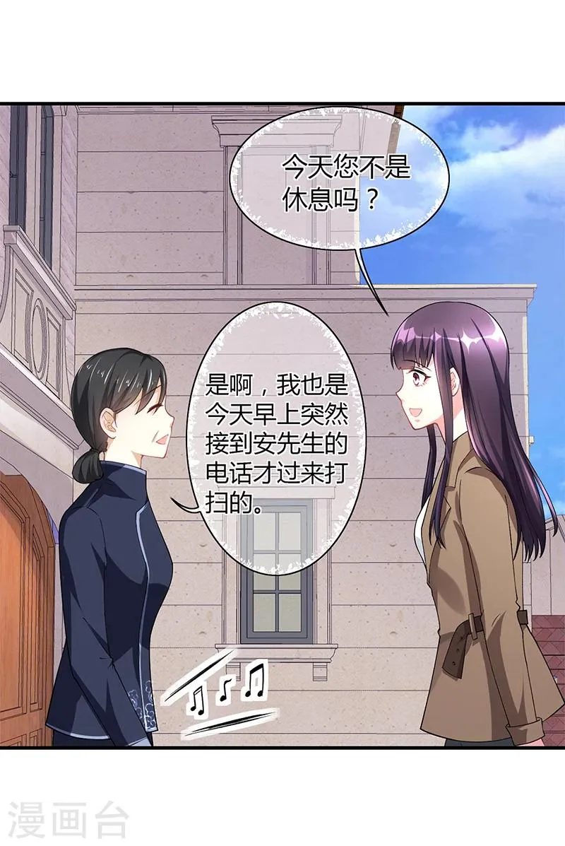 第55话 和乔文轩保持距离 第9页