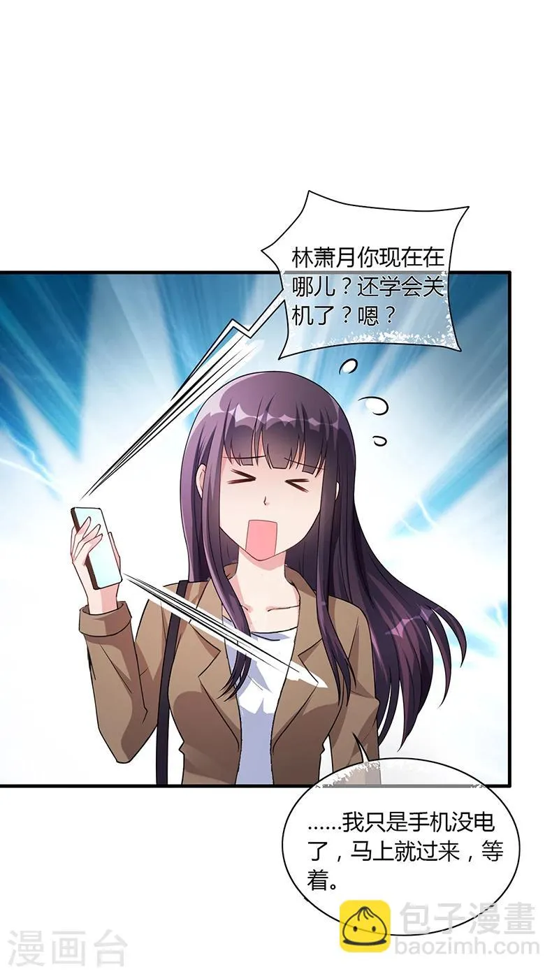 第55话 和乔文轩保持距离 第12页