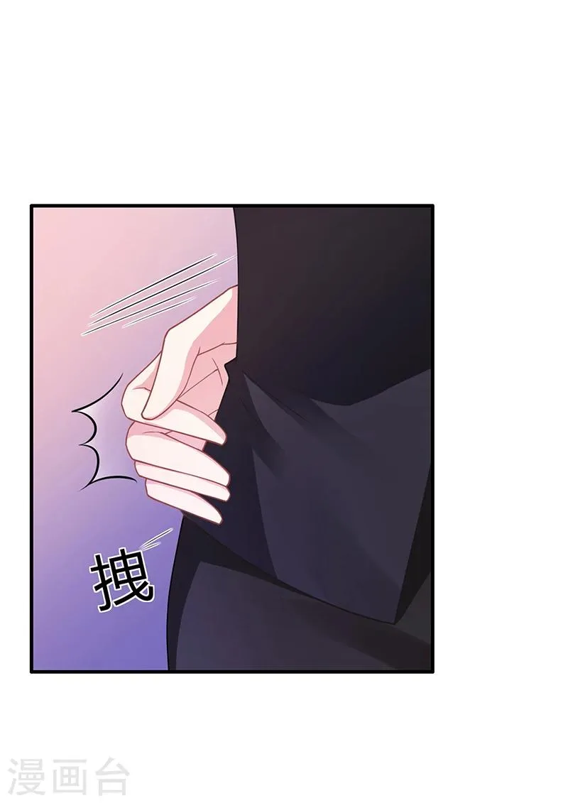 第55话 和乔文轩保持距离 第17页
