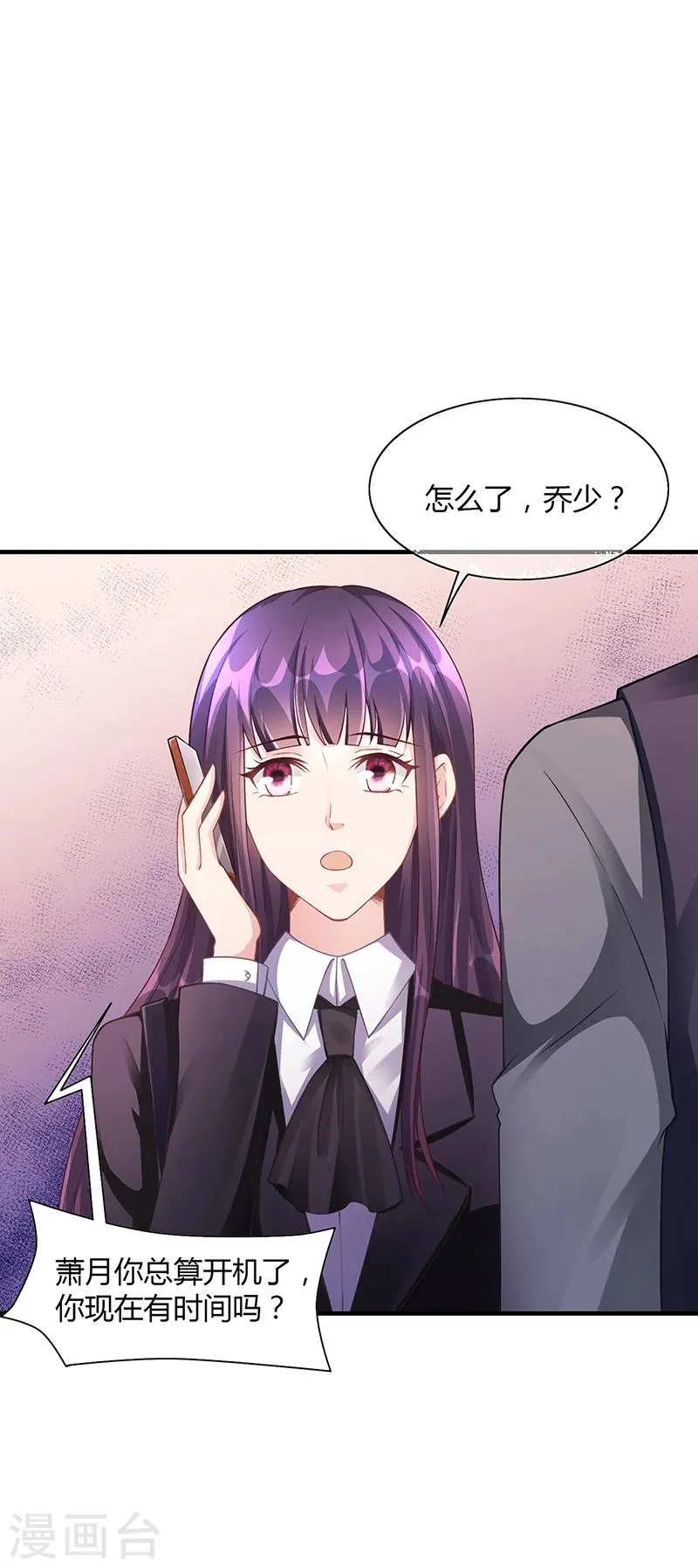 第55话 和乔文轩保持距离 第22页