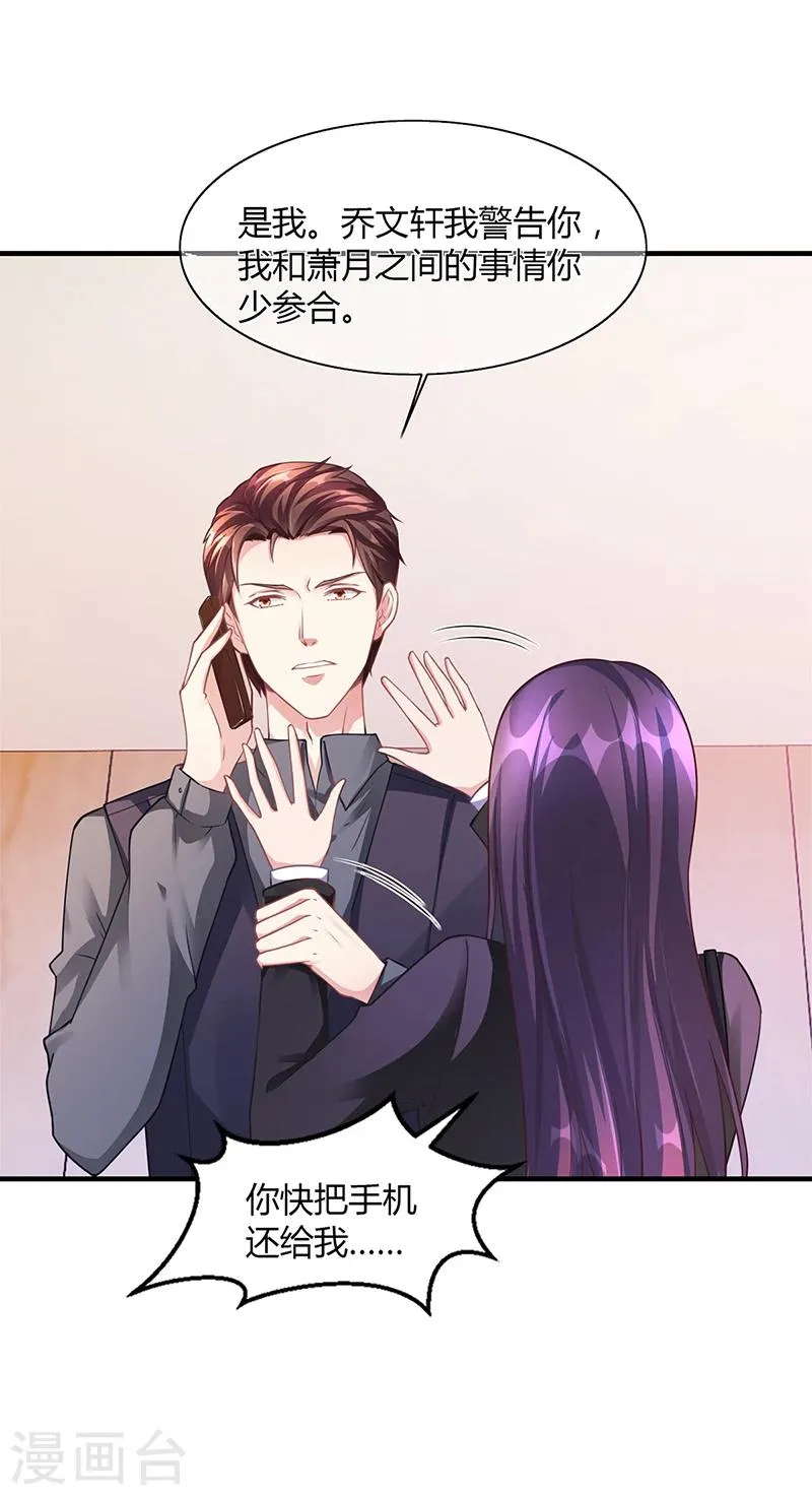 第55话 和乔文轩保持距离 第25页