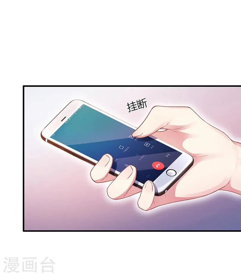 第55话 和乔文轩保持距离 第26页