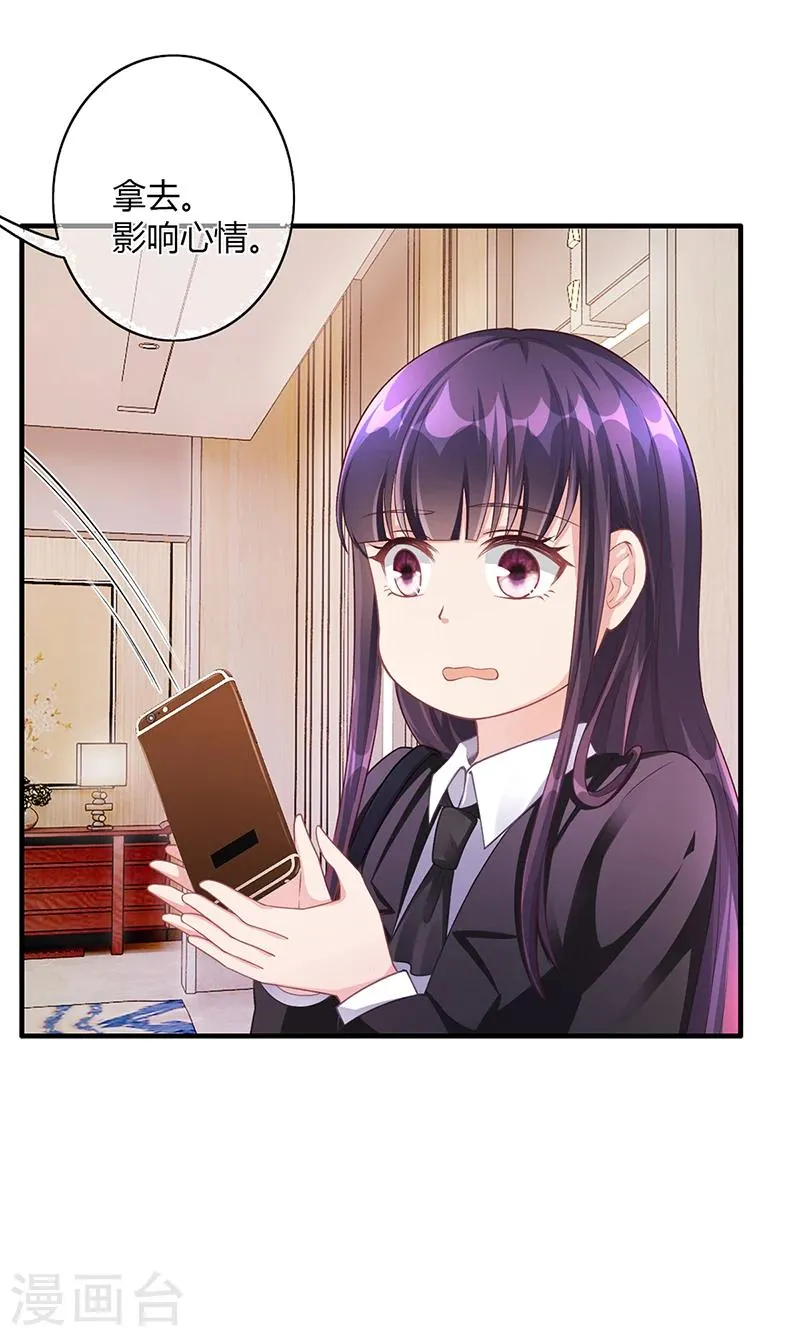第55话 和乔文轩保持距离 第27页