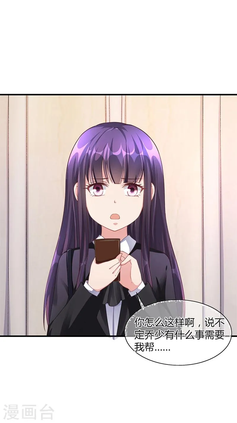 第55话 和乔文轩保持距离 第28页