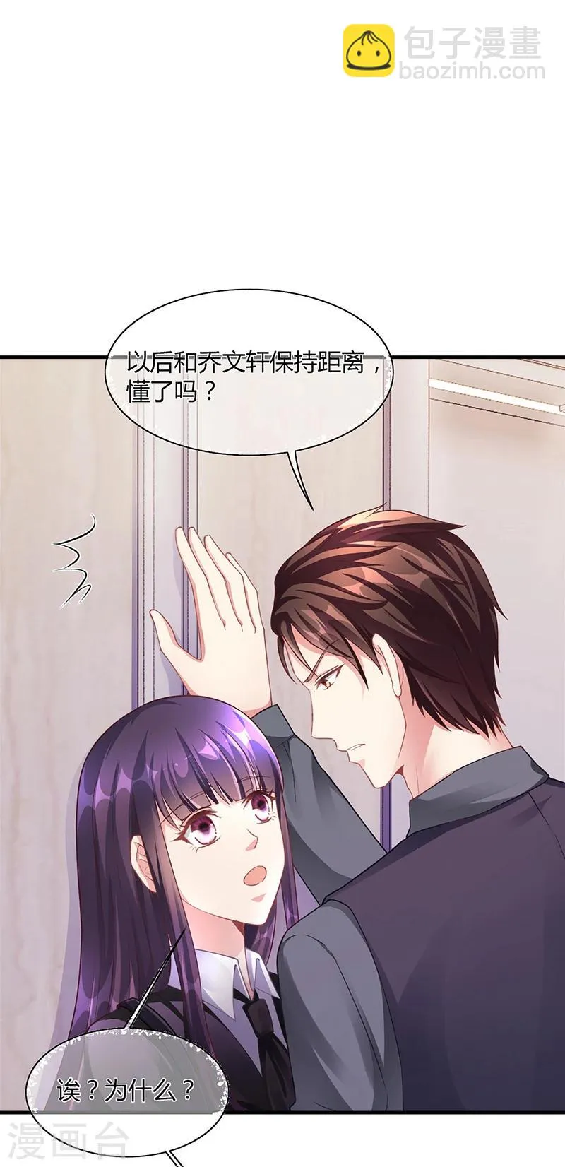 第55话 和乔文轩保持距离 第29页