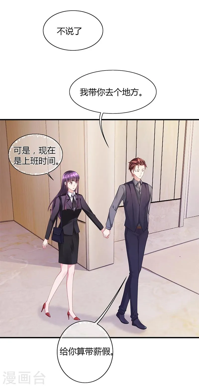 第55话 和乔文轩保持距离 第31页