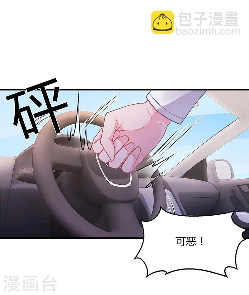 第55话 和乔文轩保持距离 第32页