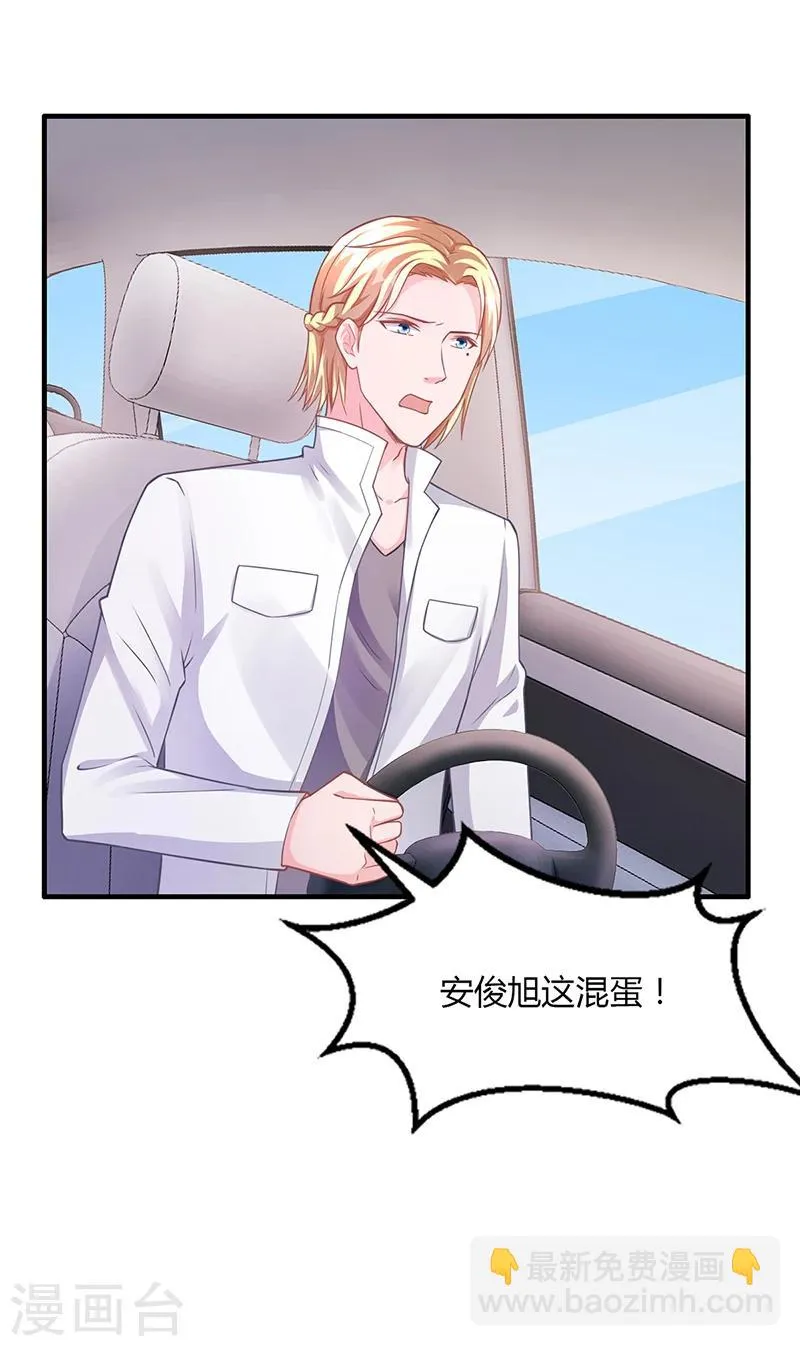 第55话 和乔文轩保持距离 第33页