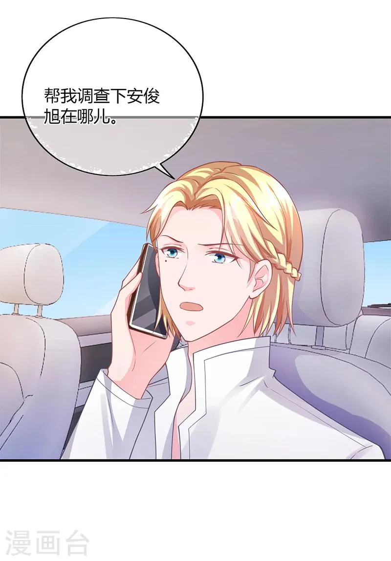 第55话 和乔文轩保持距离 第34页