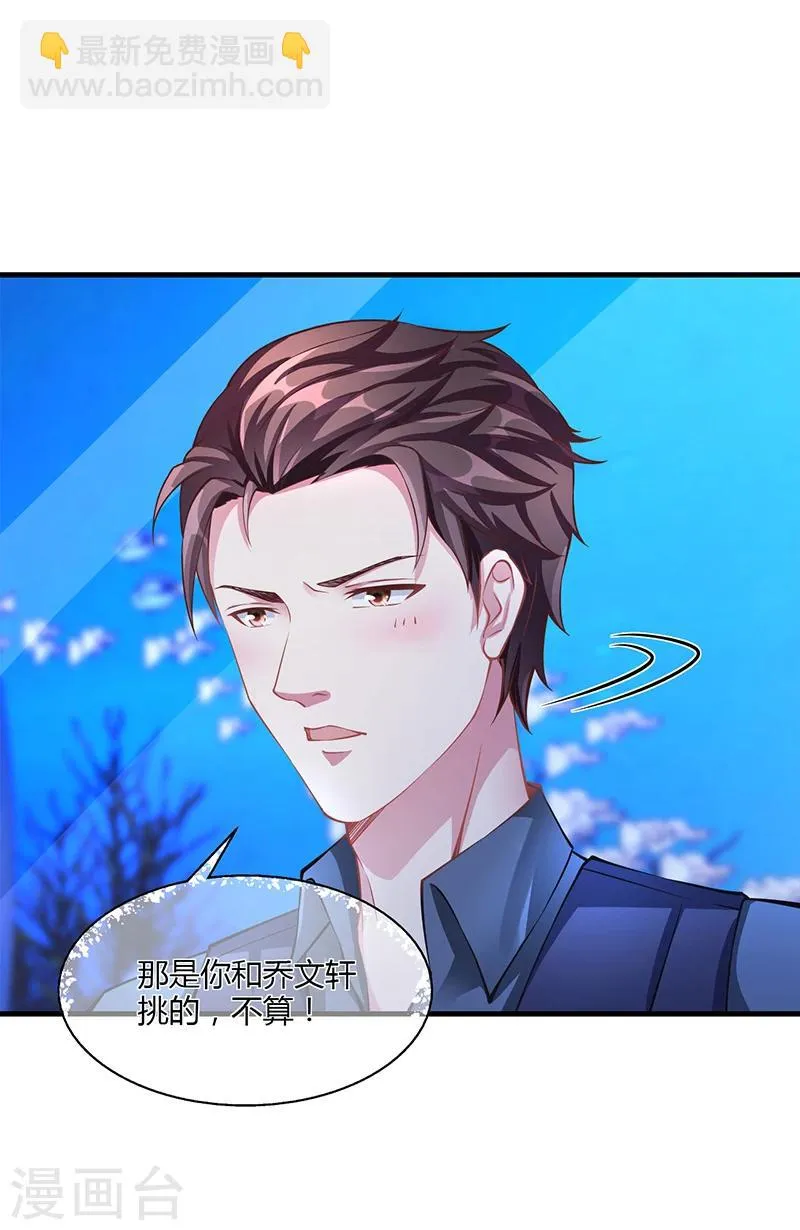 第56话 反常的安俊旭 第8页