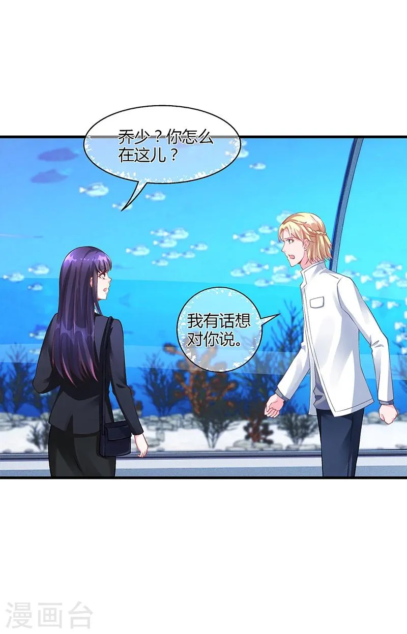 第57话 林萧月，做我女朋友吧 第3页