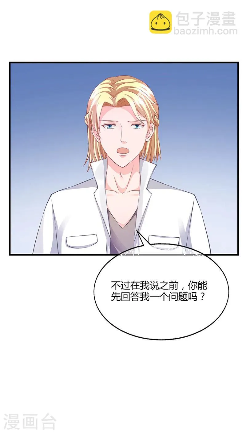 第57话 林萧月，做我女朋友吧 第5页