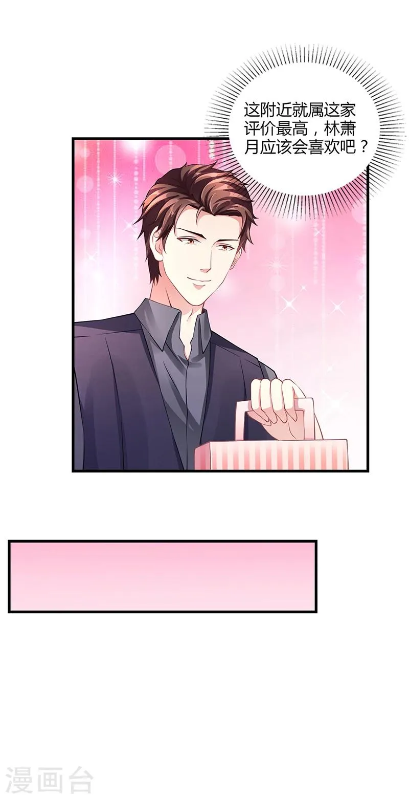 第57话 林萧月，做我女朋友吧 第9页