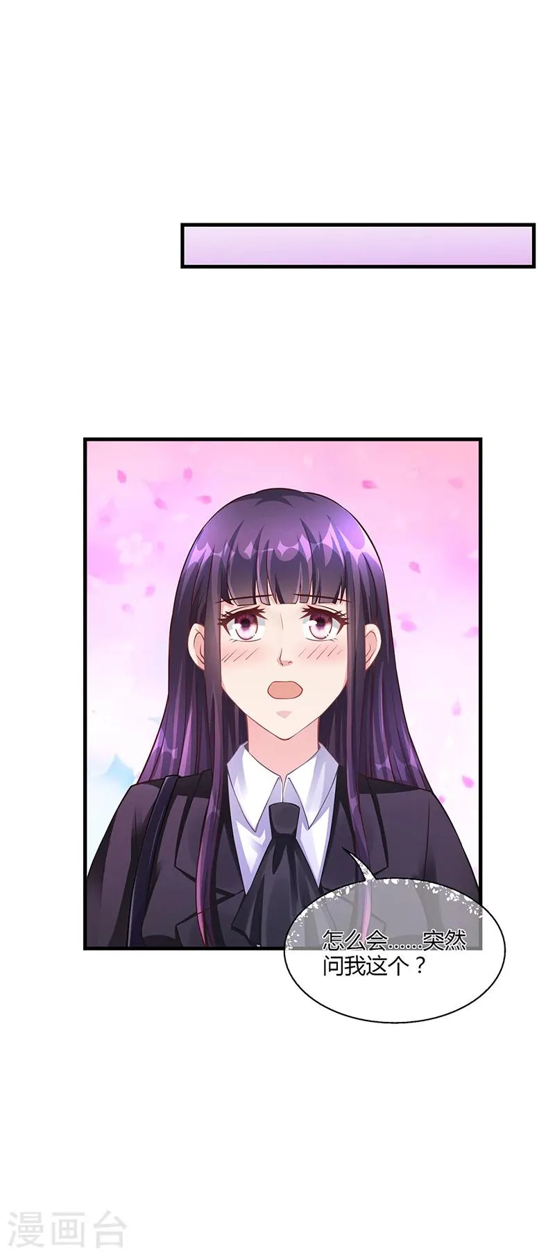 第57话 林萧月，做我女朋友吧 第10页