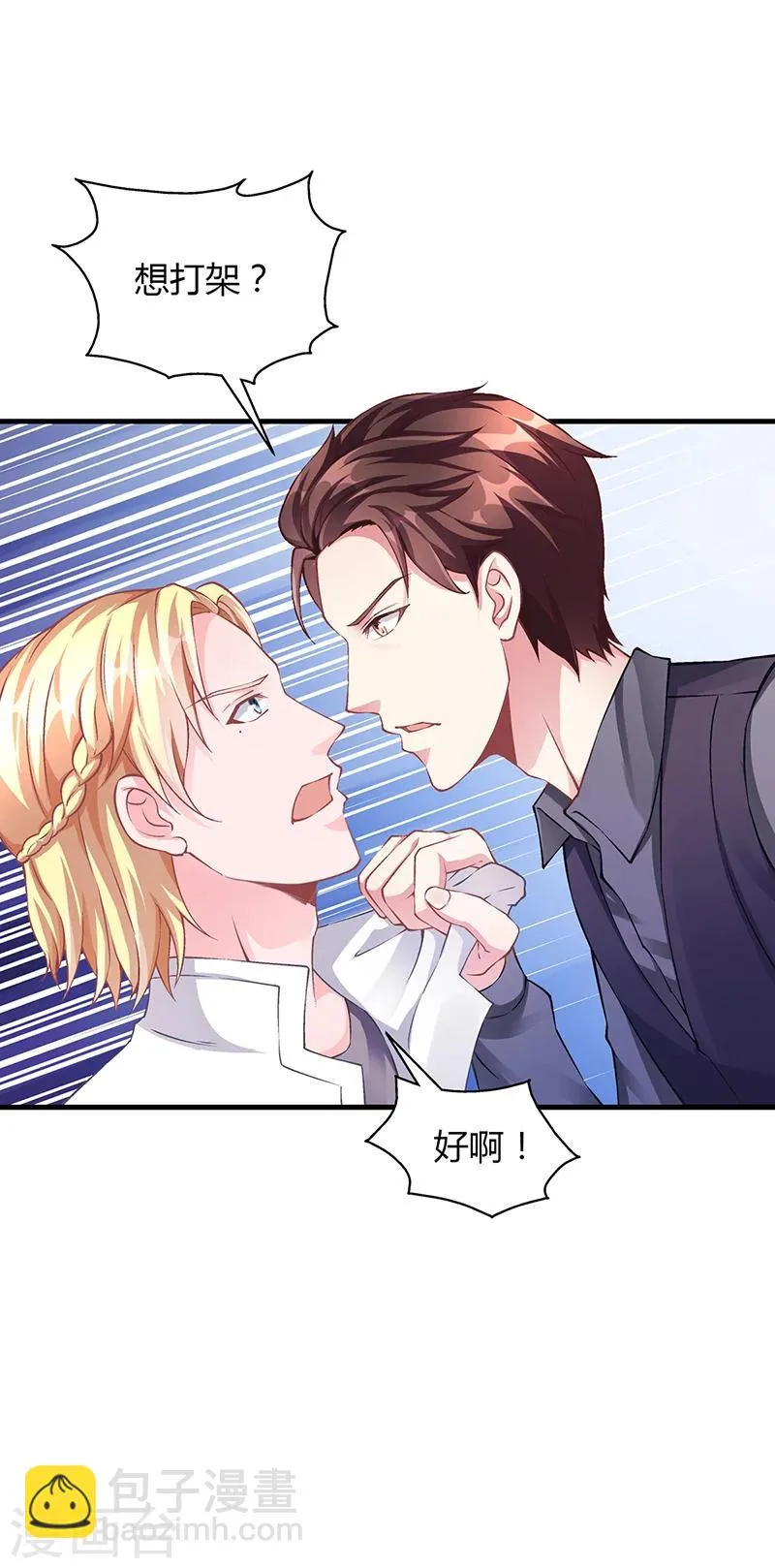 第57话 林萧月，做我女朋友吧 第16页