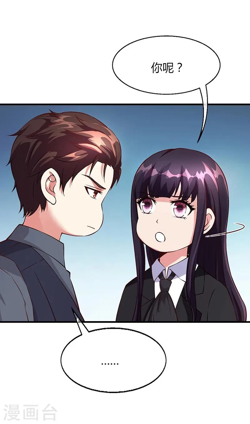 第57话 林萧月，做我女朋友吧 第20页