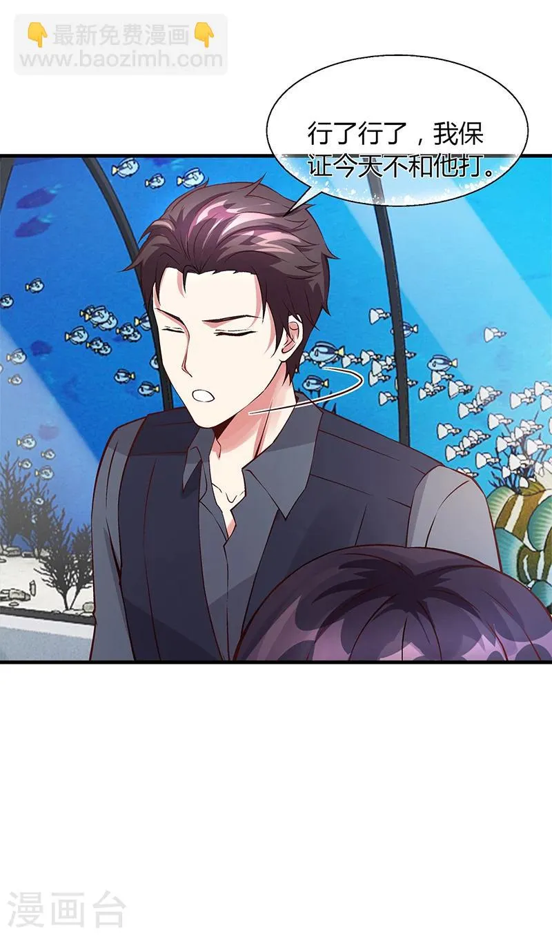 第57话 林萧月，做我女朋友吧 第21页