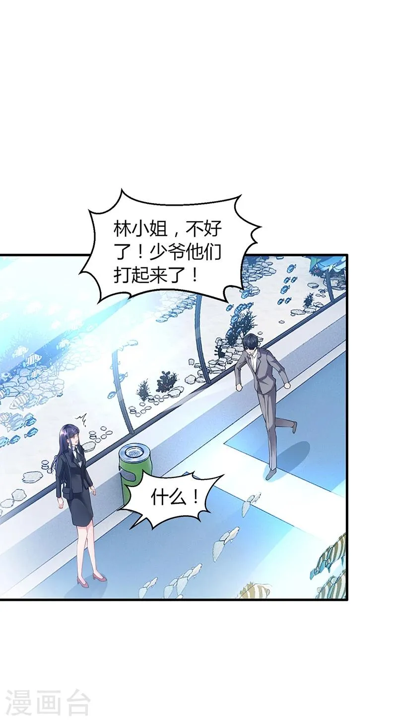 第57话 林萧月，做我女朋友吧 第26页