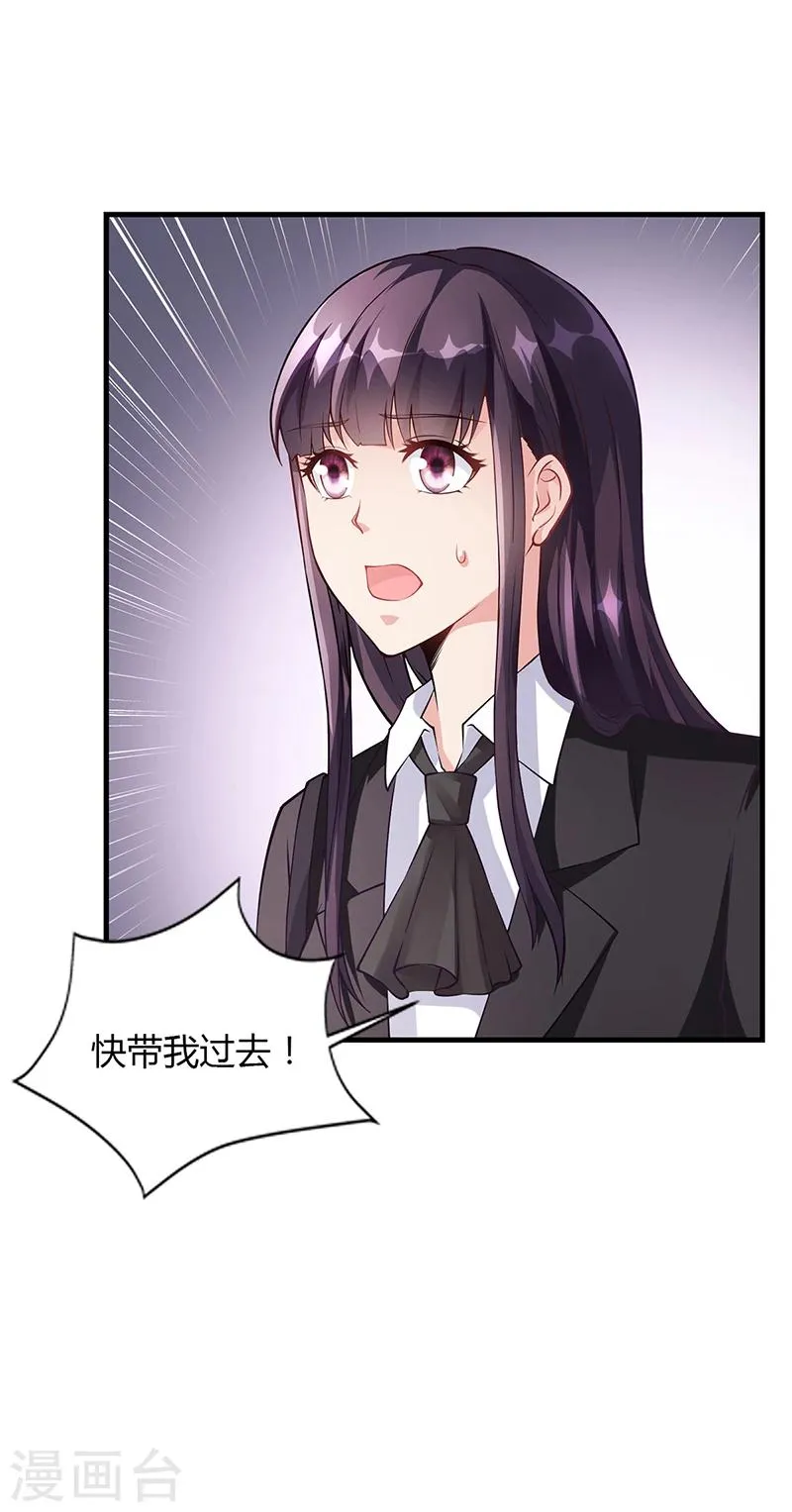 第57话 林萧月，做我女朋友吧 第27页