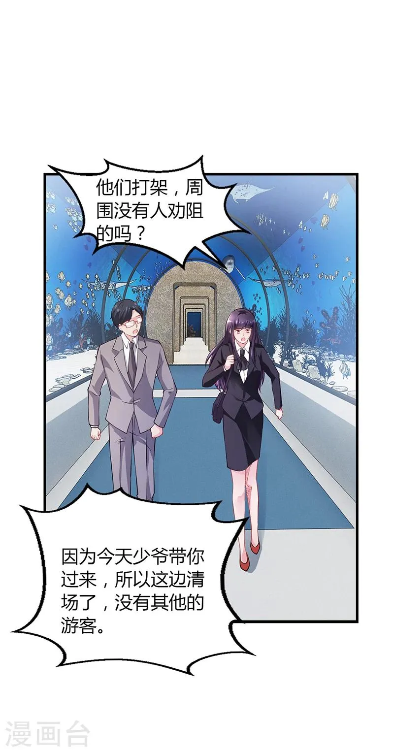 第57话 林萧月，做我女朋友吧 第28页