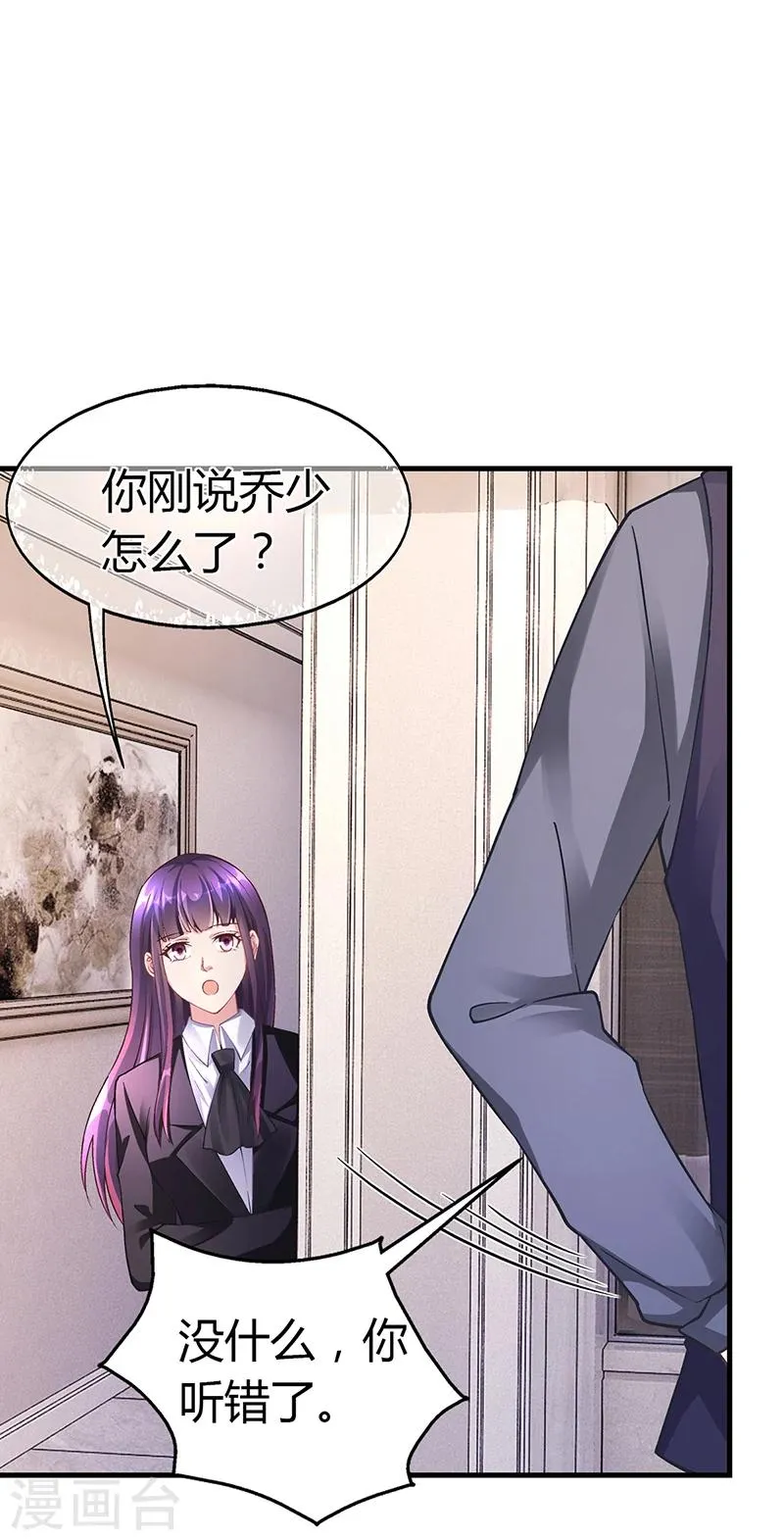 第59话 萧月出事了 第3页