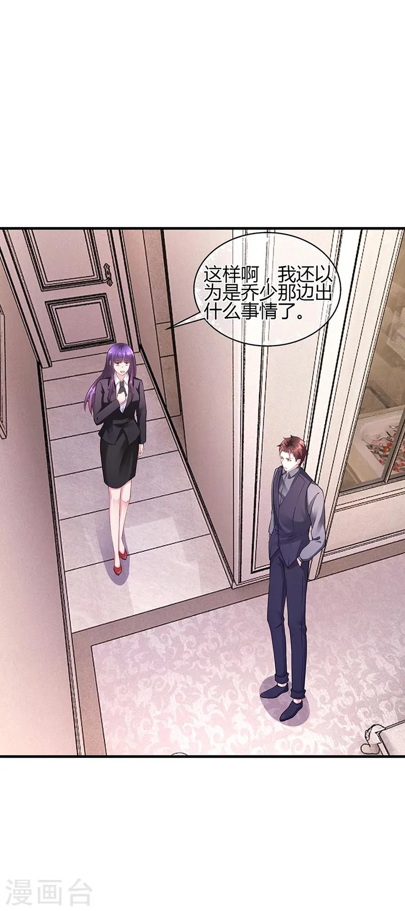 第59话 萧月出事了 第4页