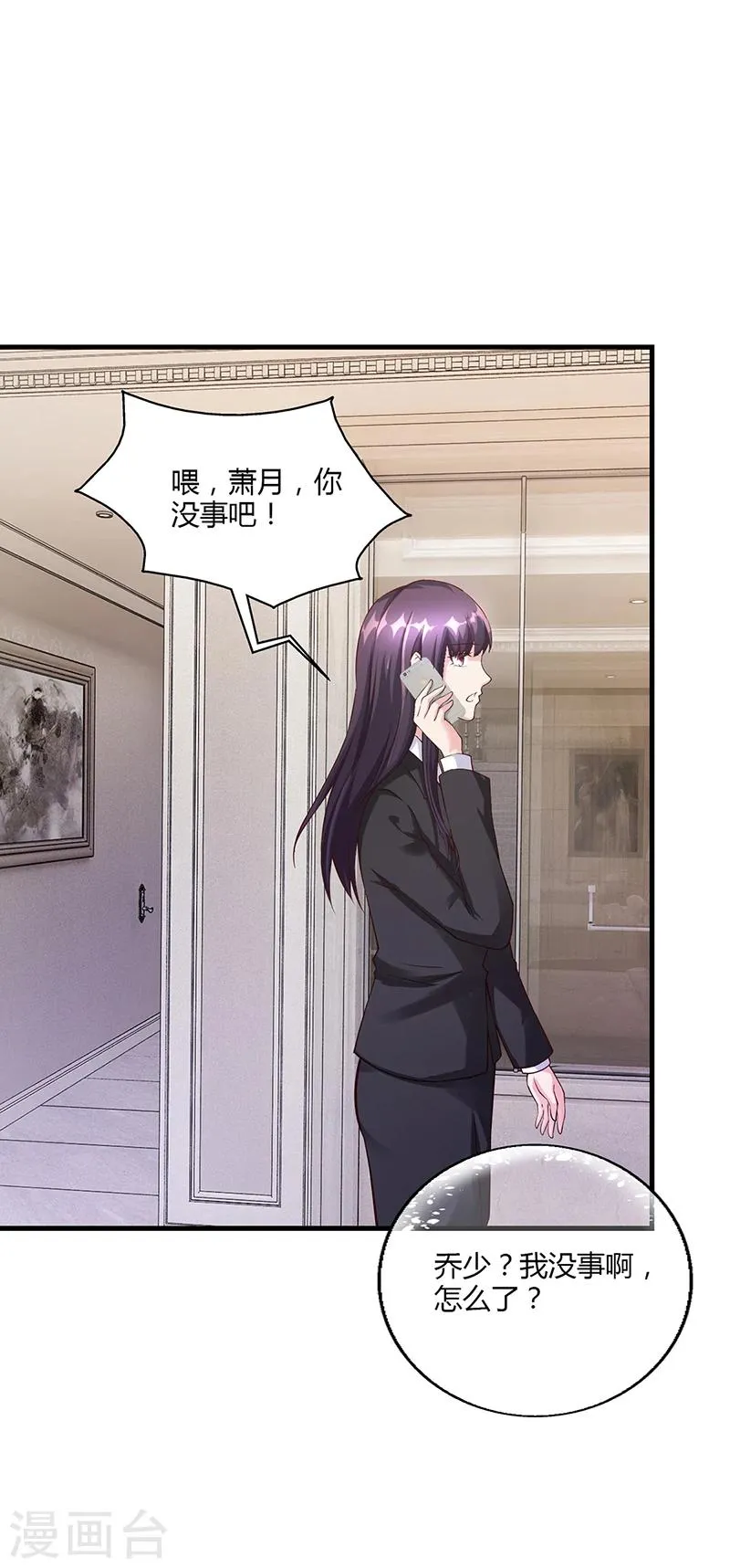 第59话 萧月出事了 第17页