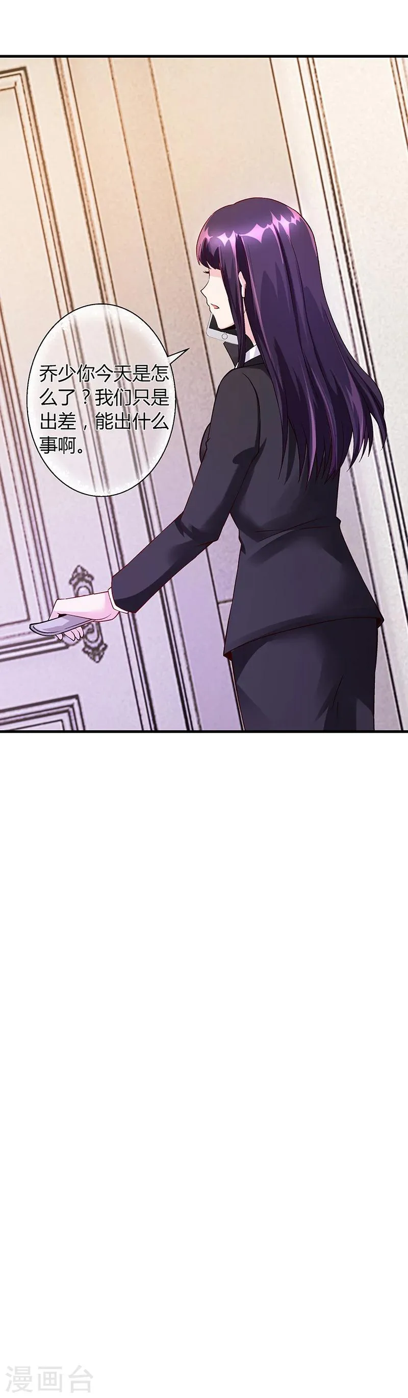 第59话 萧月出事了 第20页