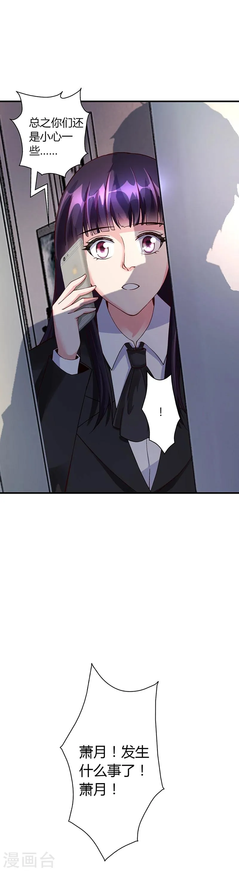 第59话 萧月出事了 第21页