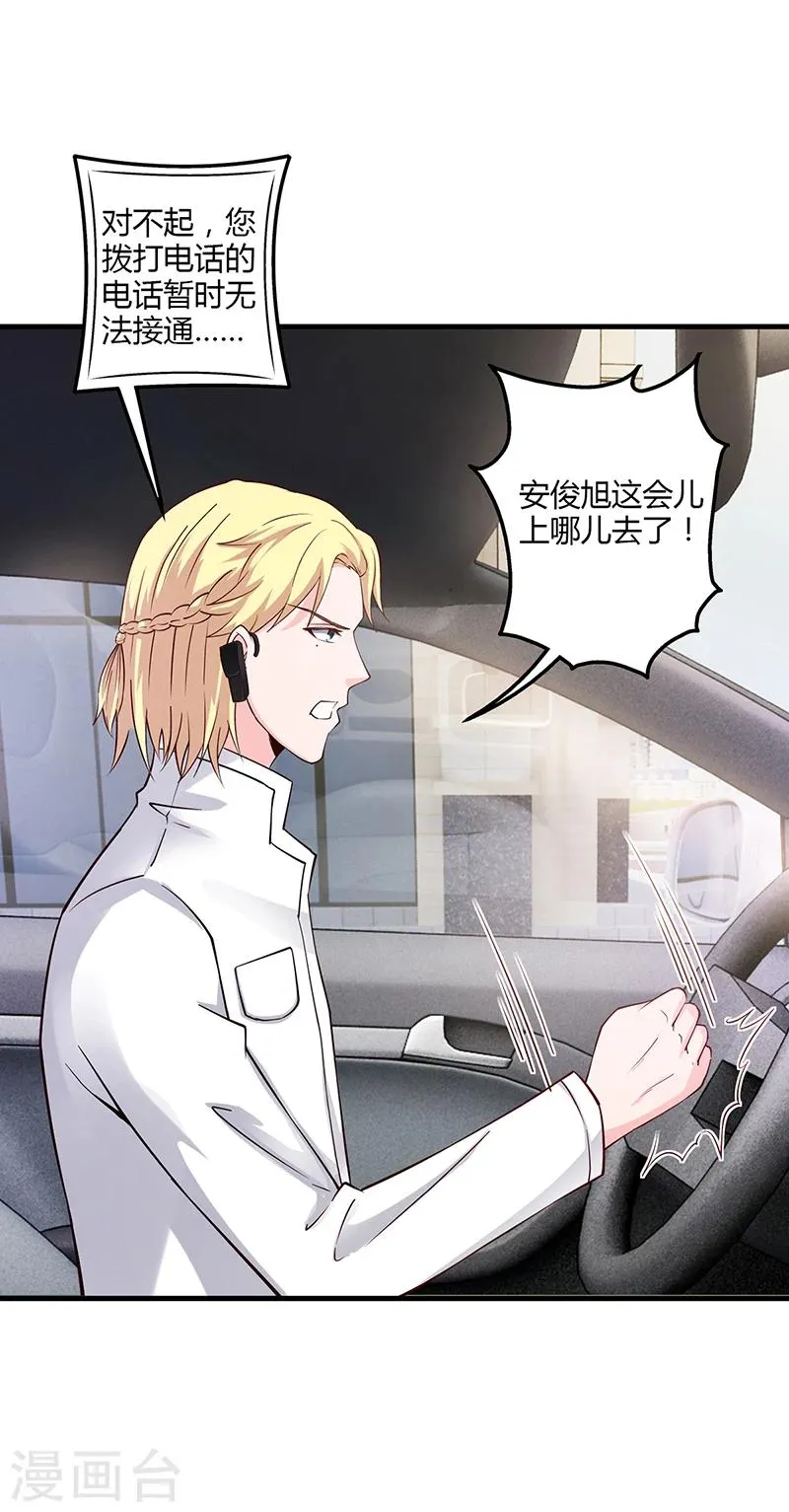 第59话 萧月出事了 第25页