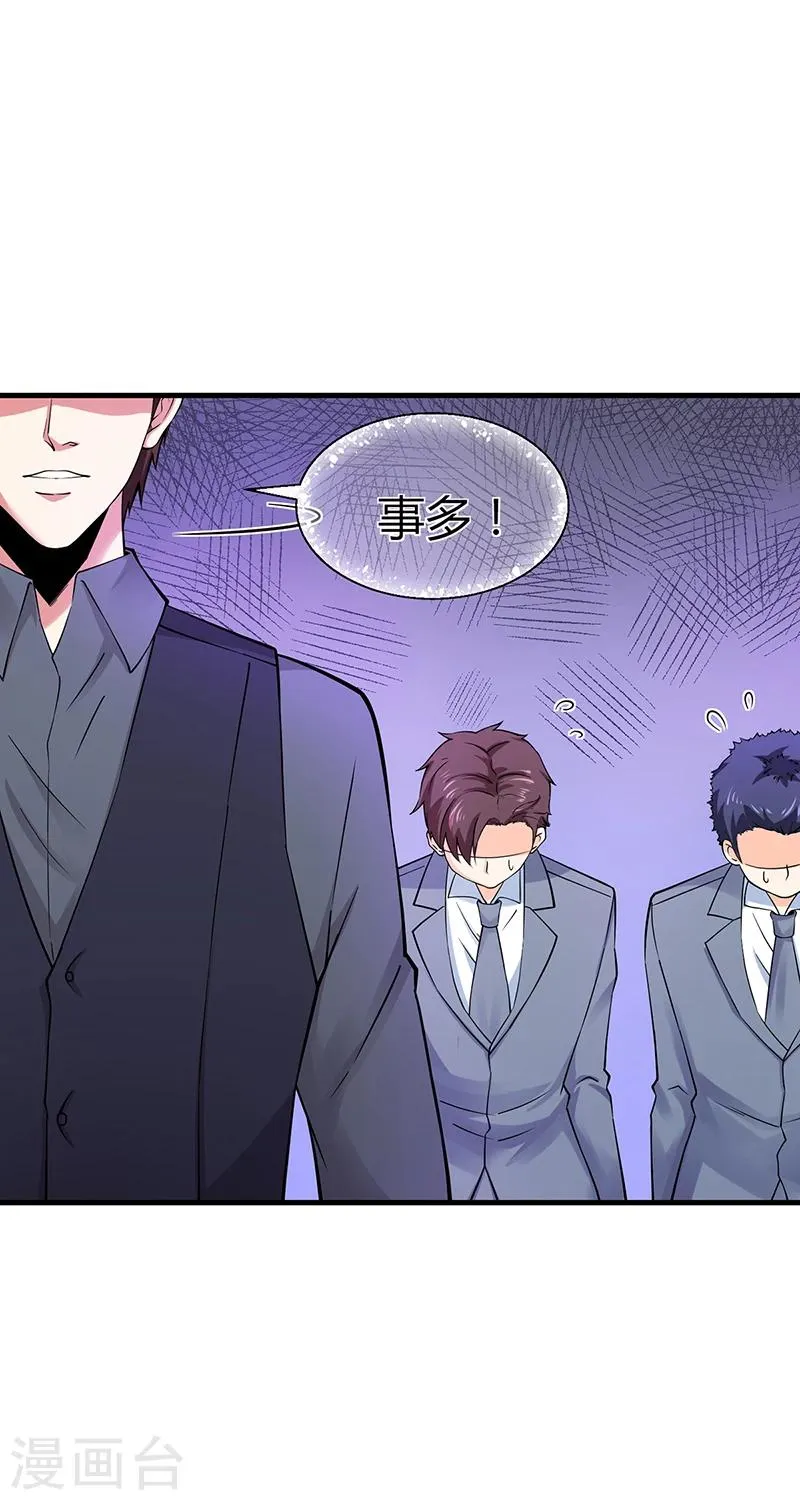 第59话 萧月出事了 第29页