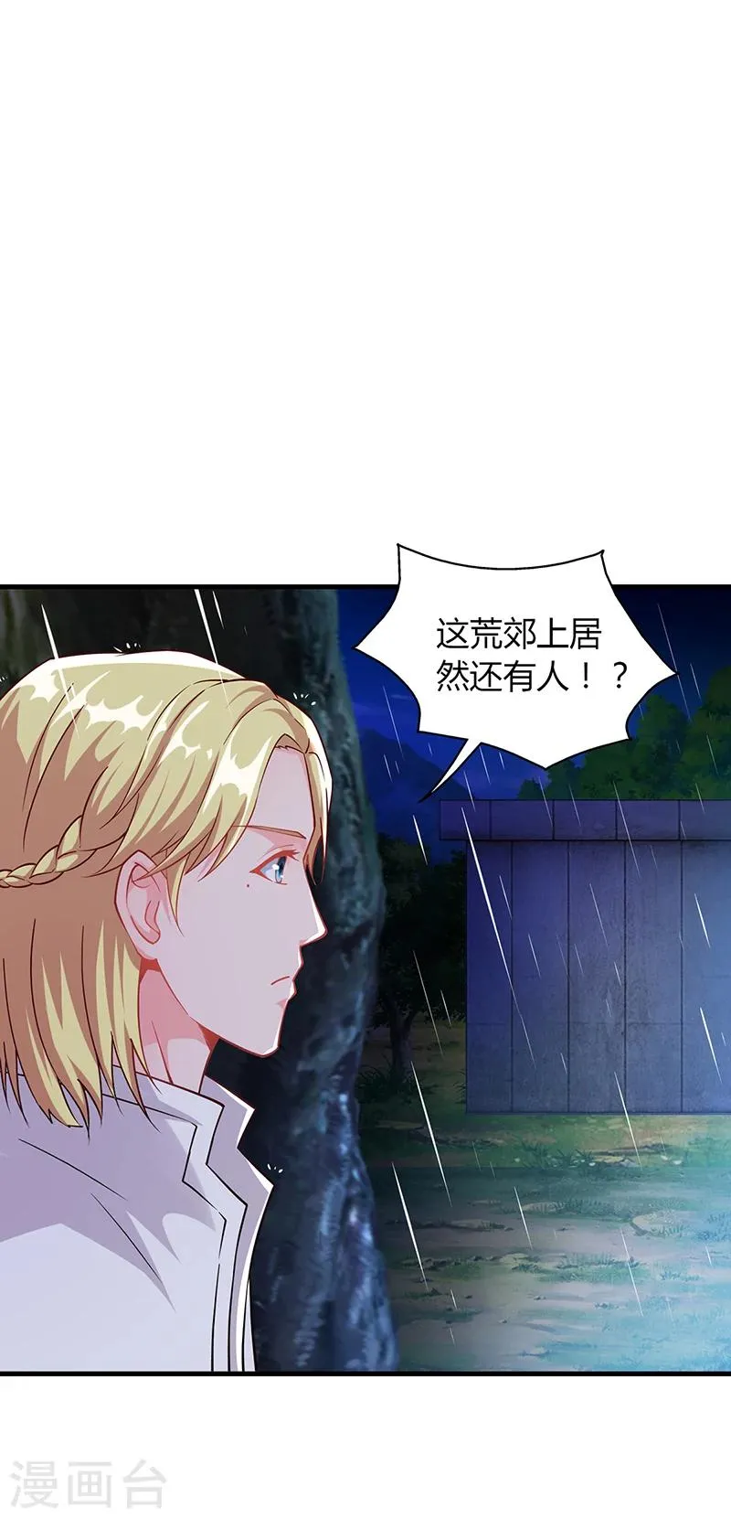 第60话 安俊旭找人 第33页
