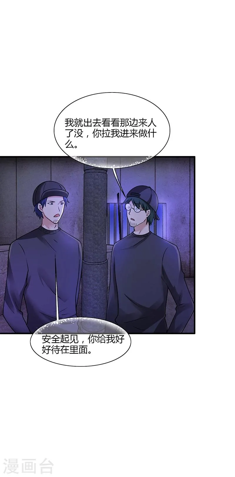 第61话 萧月逃跑 第3页
