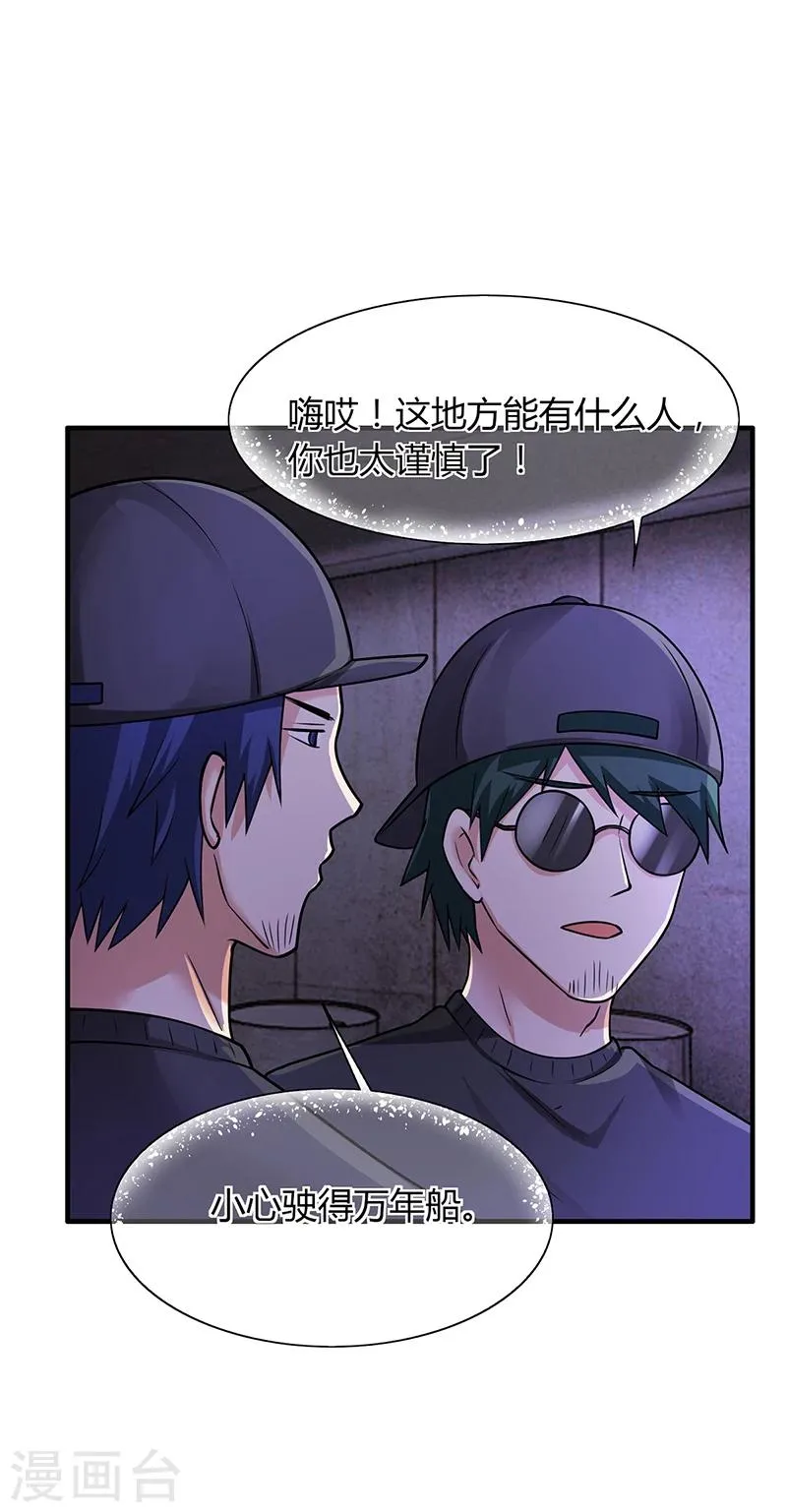 第61话 萧月逃跑 第4页