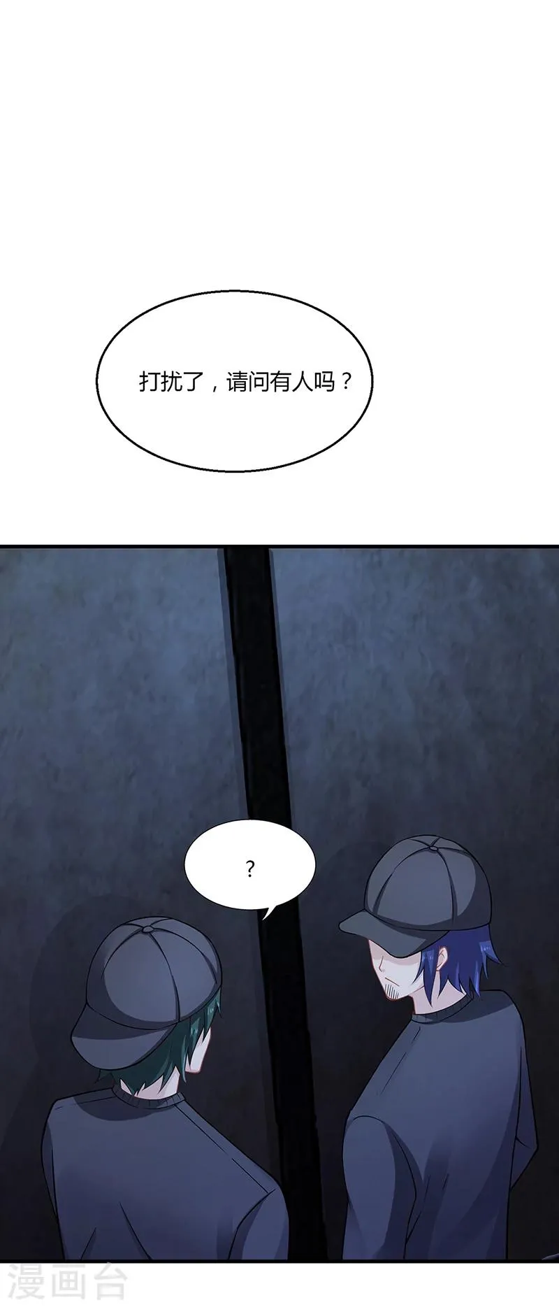 第61话 萧月逃跑 第7页