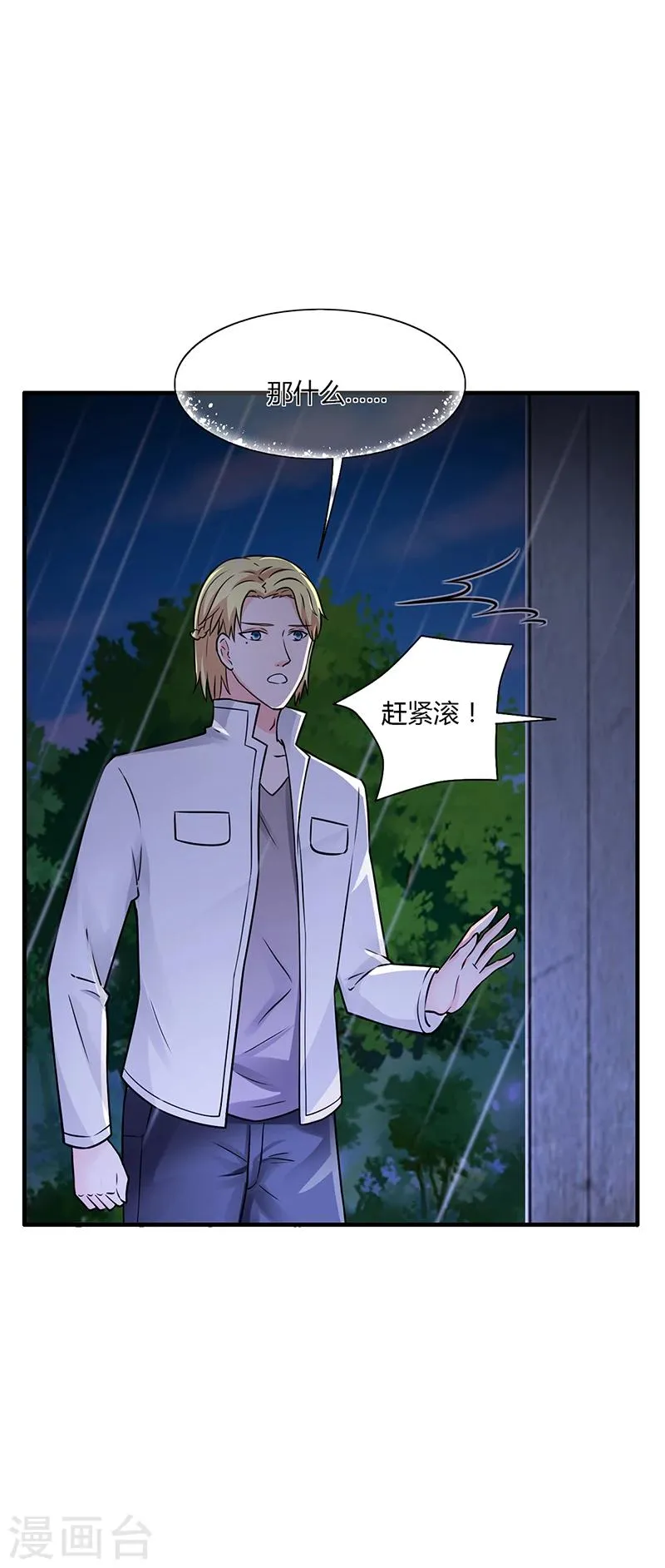 第61话 萧月逃跑 第9页