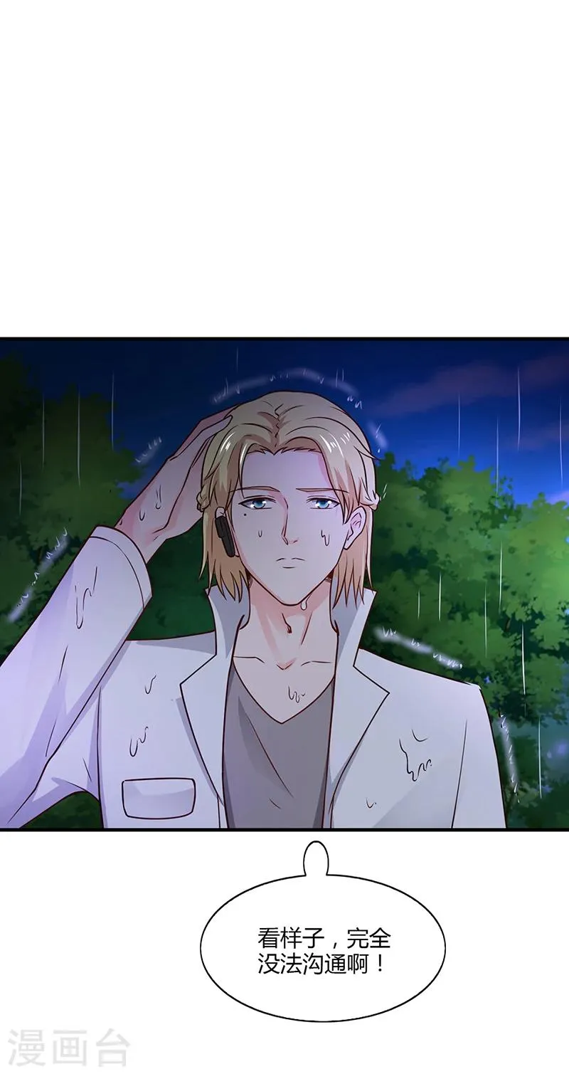 第61话 萧月逃跑 第10页