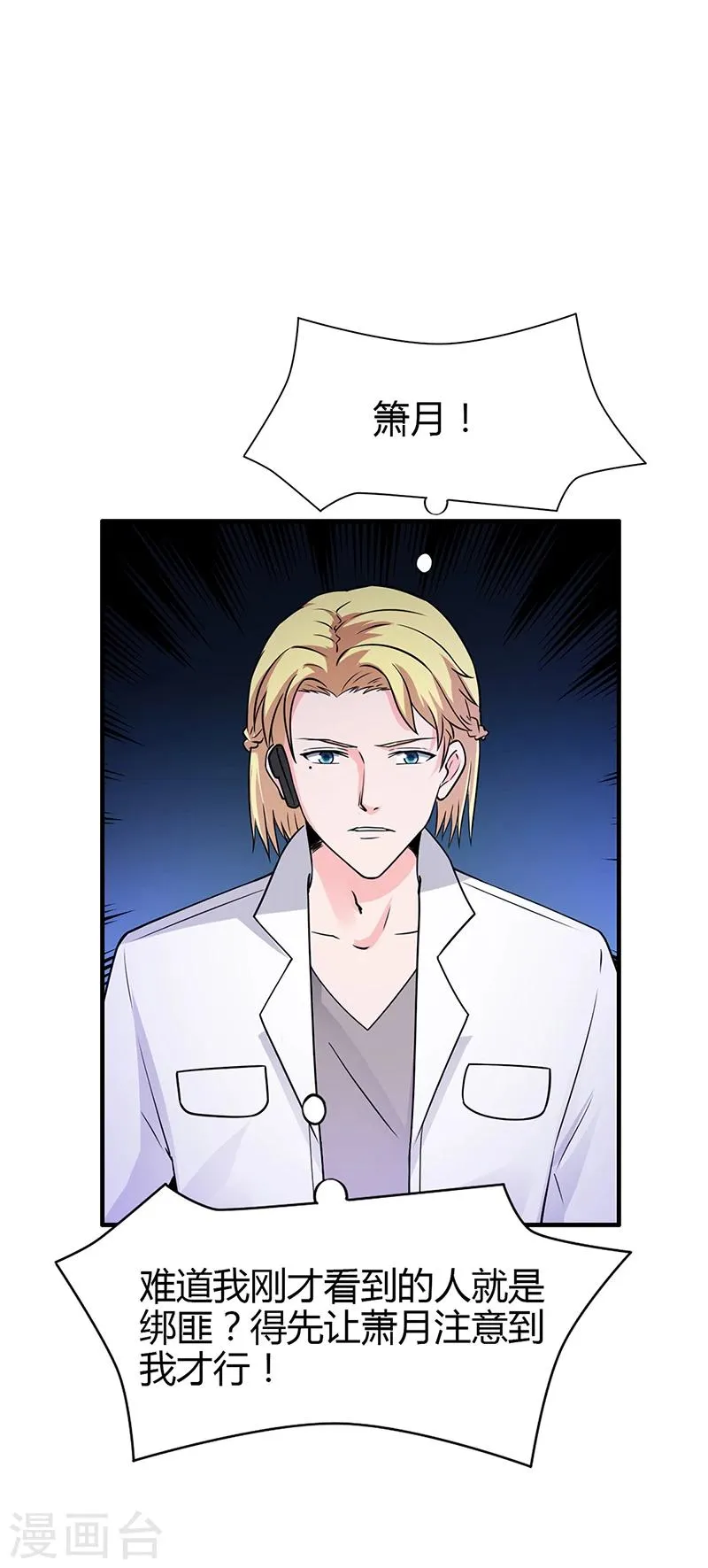 第61话 萧月逃跑 第14页