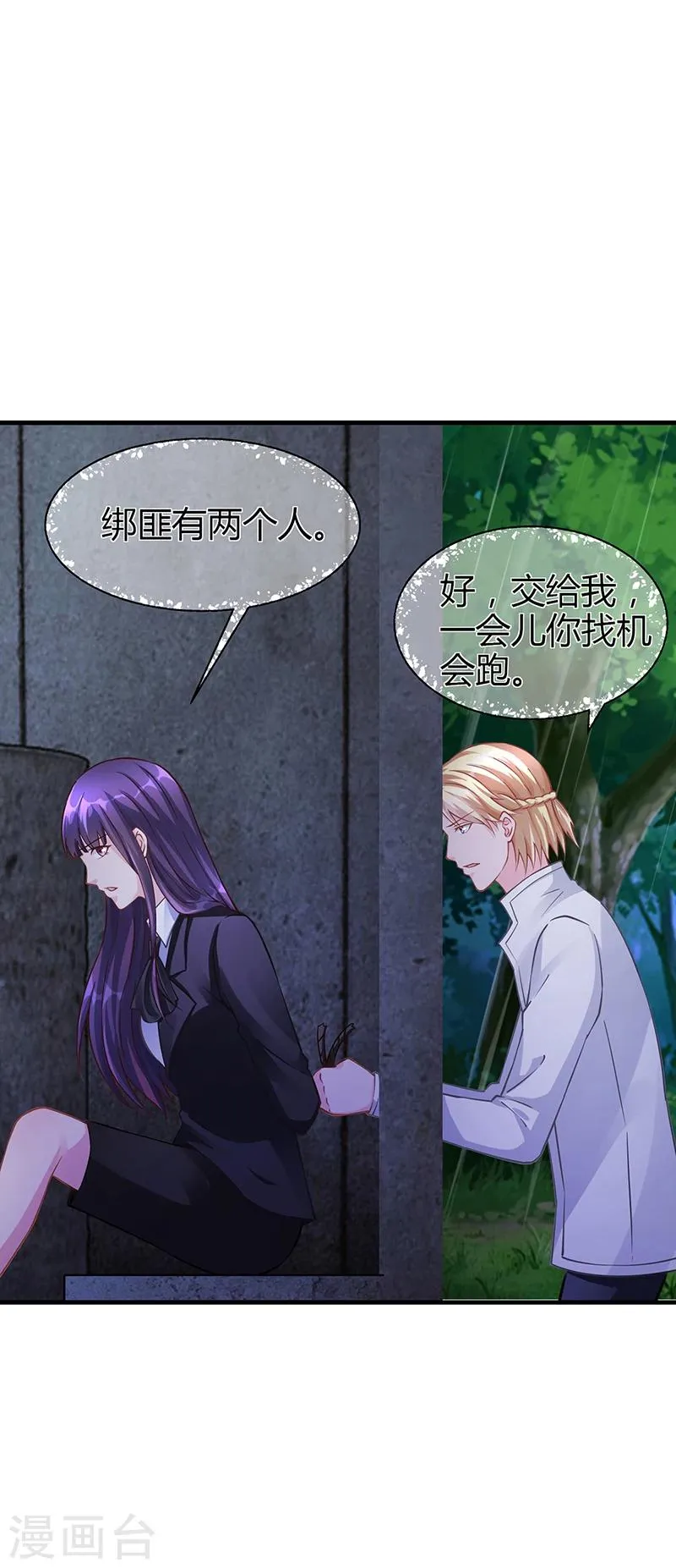 第61话 萧月逃跑 第18页