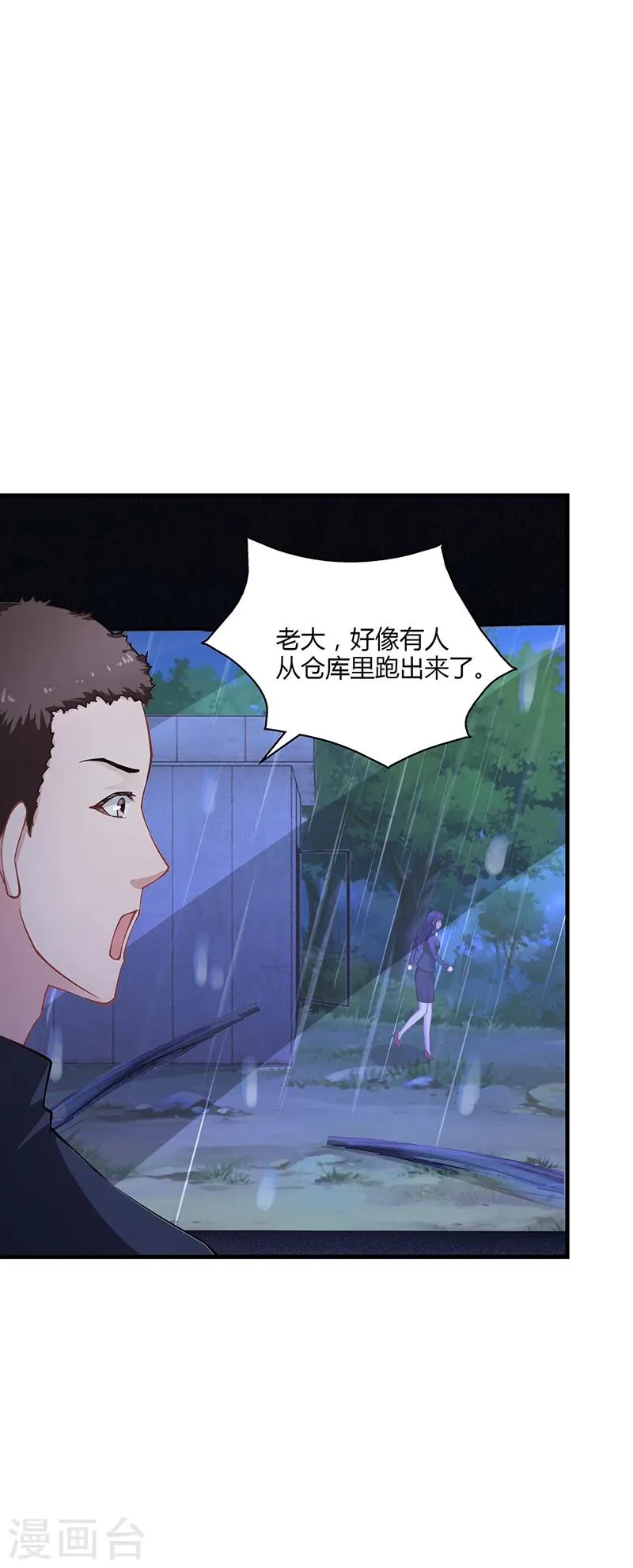 第61话 萧月逃跑 第22页